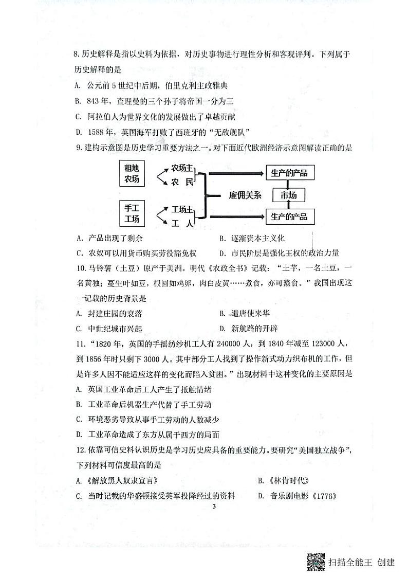 辽宁省沈阳市铁西区2023-2024学年九年级上学期期中历史试题03