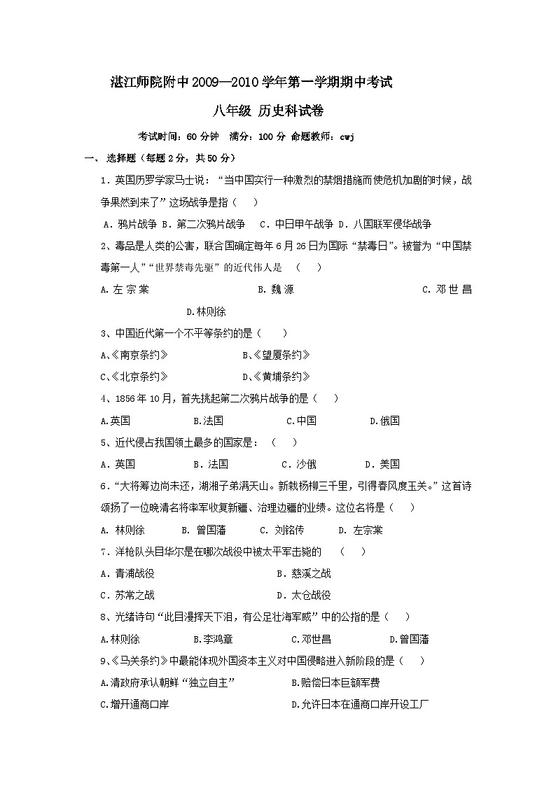 八年级历史上学期期中检测试卷21第1页