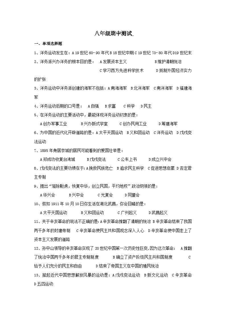八年级历史上学期期中检测试卷9第1页