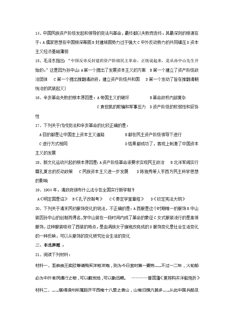 八年级历史上学期期中检测试卷9第2页