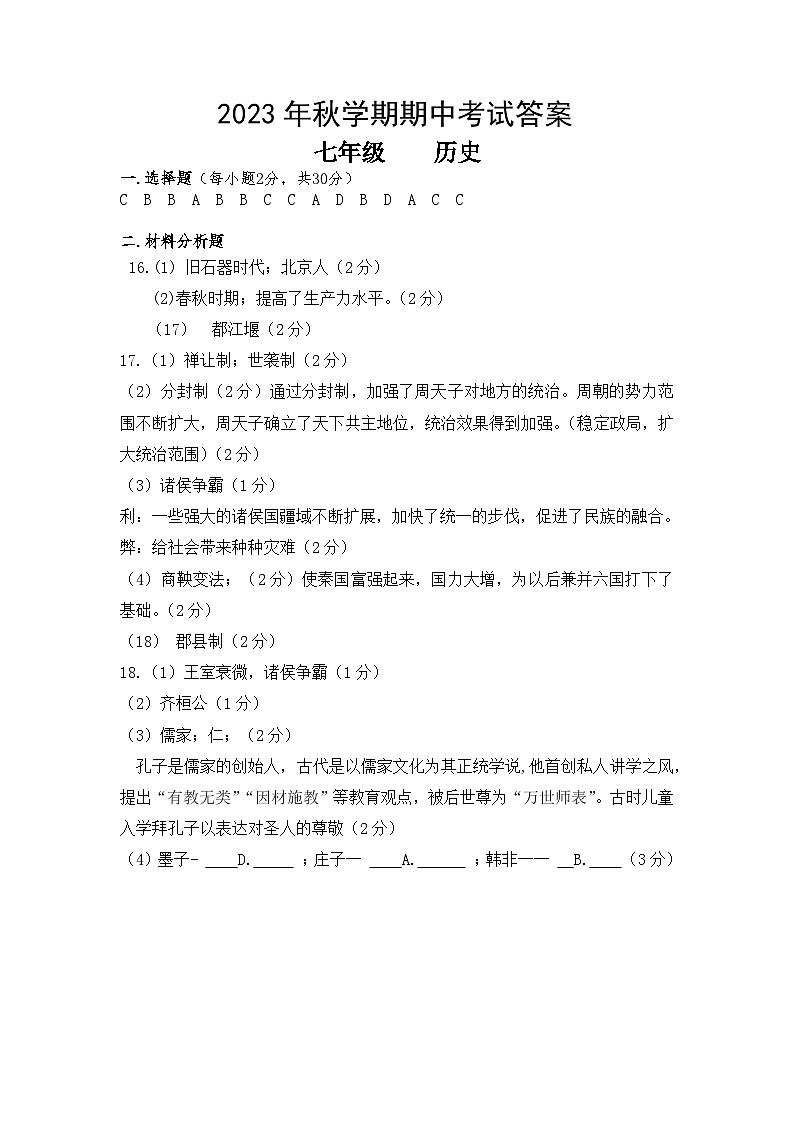 七历史答案第1页
