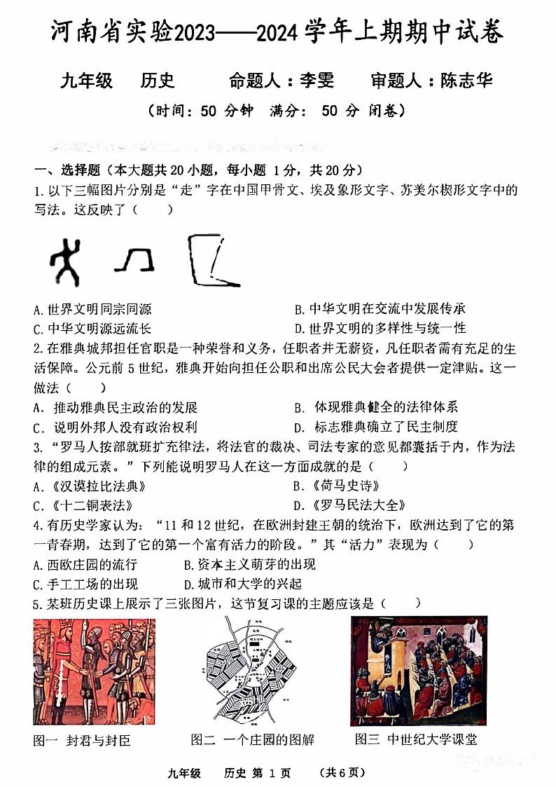 2023-2024河南省实验中学九上期中历史试卷及答案01