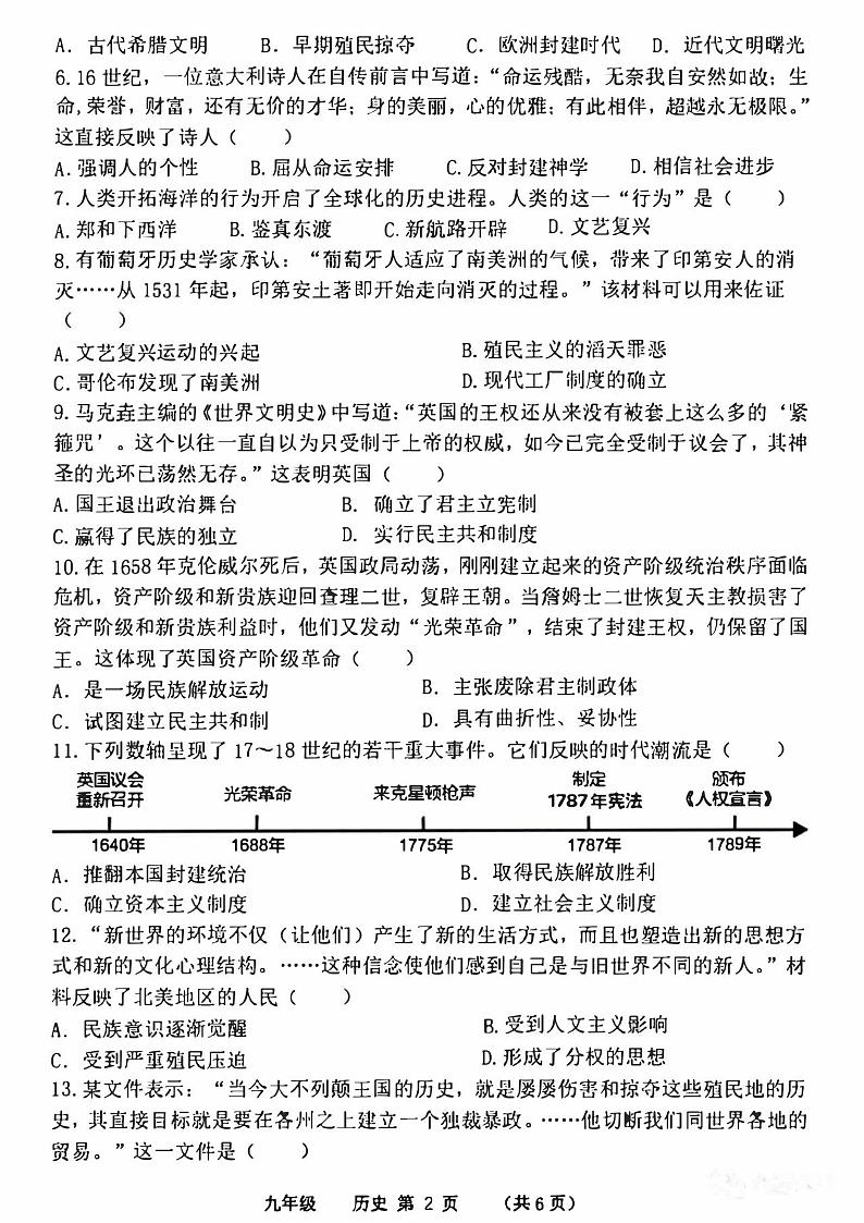 2023-2024河南省实验中学九上期中历史试卷及答案02