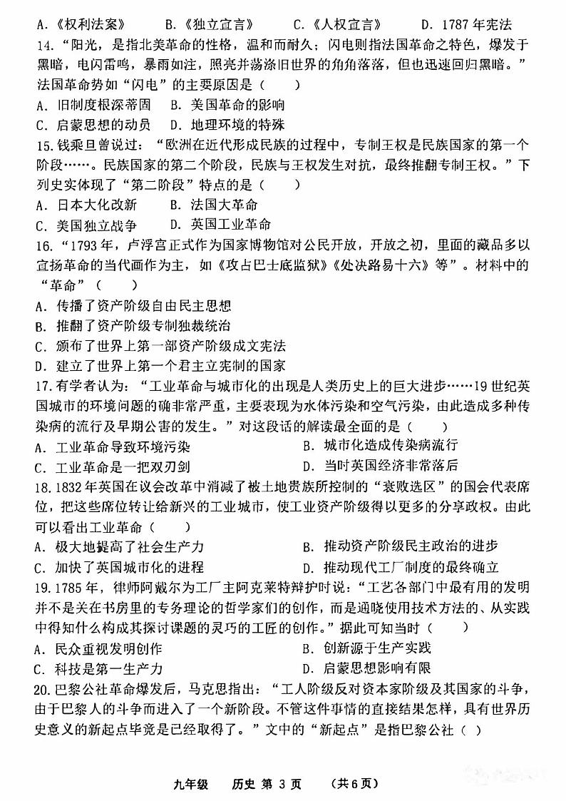 2023-2024河南省实验中学九上期中历史试卷及答案03