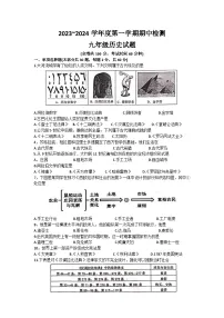 江苏省徐州市2023~2024学年九年级上学期期中考试历史试卷