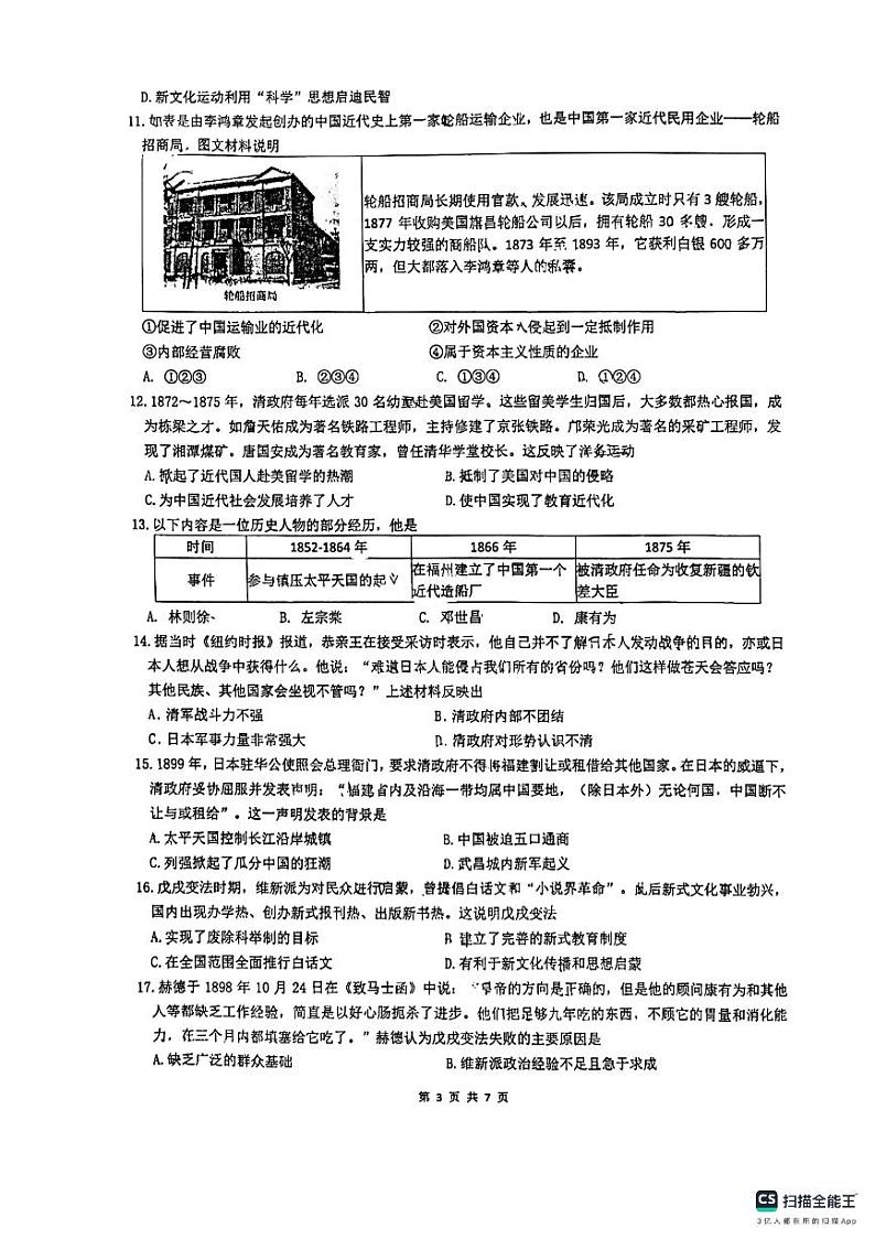 江苏省苏州市教科院附属实验学校2023-2024学年部编版八年级历史上学期期中试卷第3页
