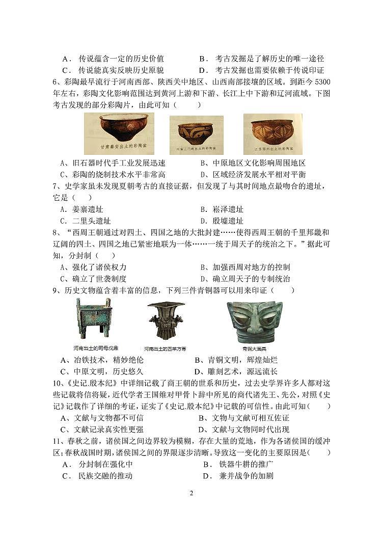 广东省中山市三十八校联考2023-2024学年七年级上学期期中历史试题第2页