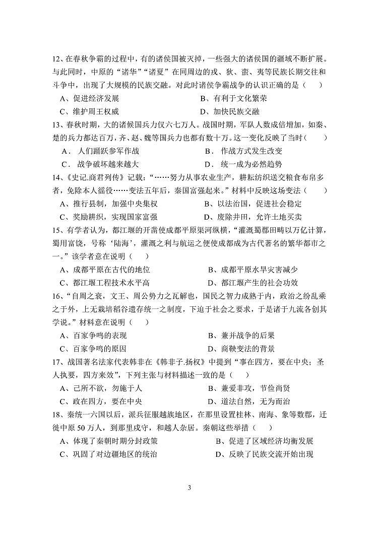 广东省中山市三十八校联考2023-2024学年七年级上学期期中历史试题第3页