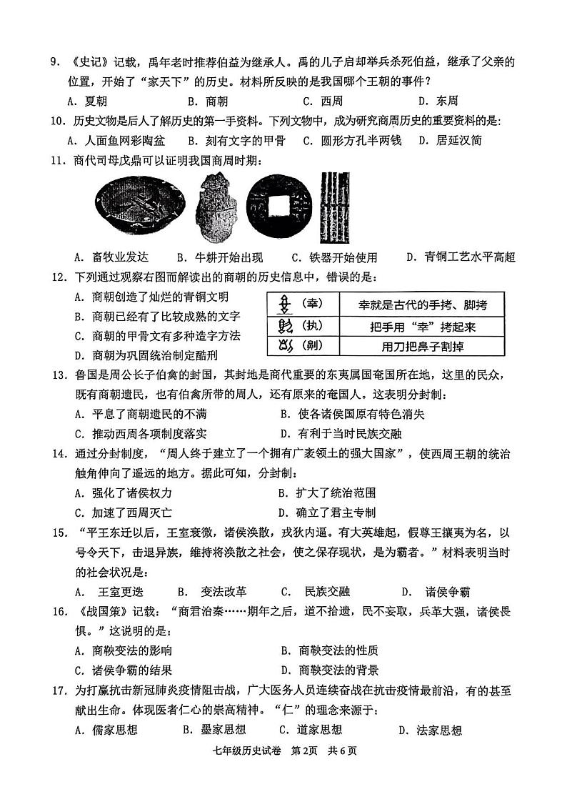 广东省清远市英德市2023-2024学年七年级上学期11月期中历史试题(含答案)第2页