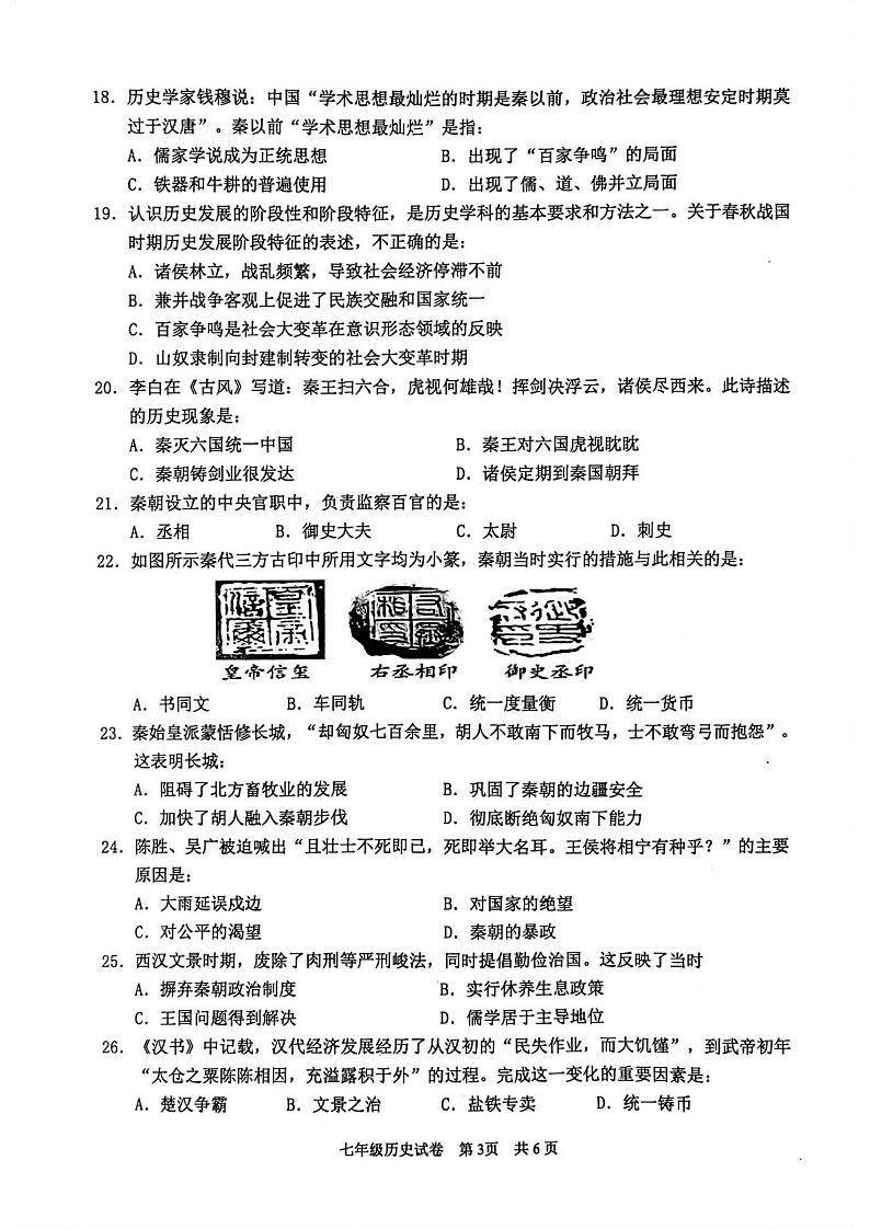 广东省清远市英德市2023-2024学年七年级上学期11月期中历史试题(含答案)第3页