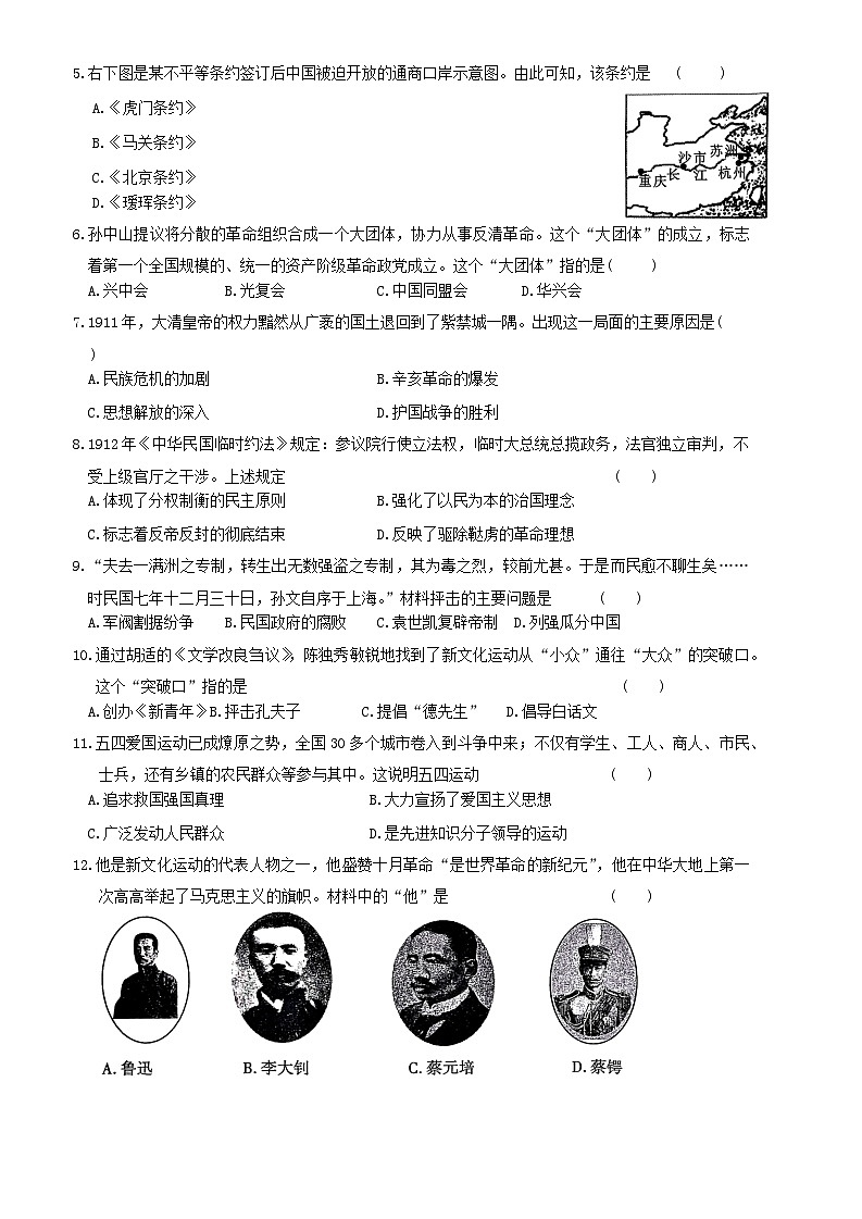 陕西省咸阳市秦都区2023-2024学年八年级上学期11月期中历史试题02