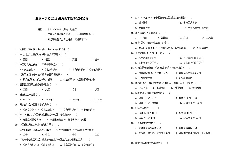 八年级历史上学期期中检测试卷7第1页