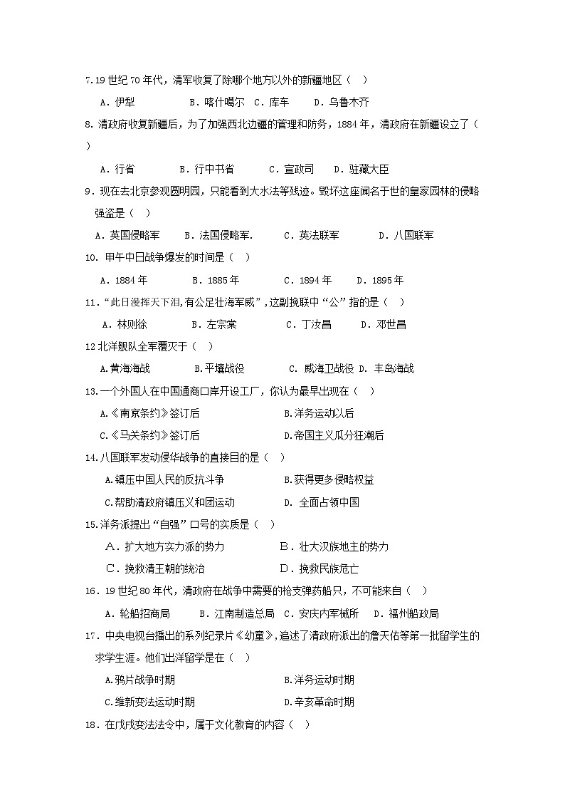 八年级历史上学期期中检测试卷15第2页