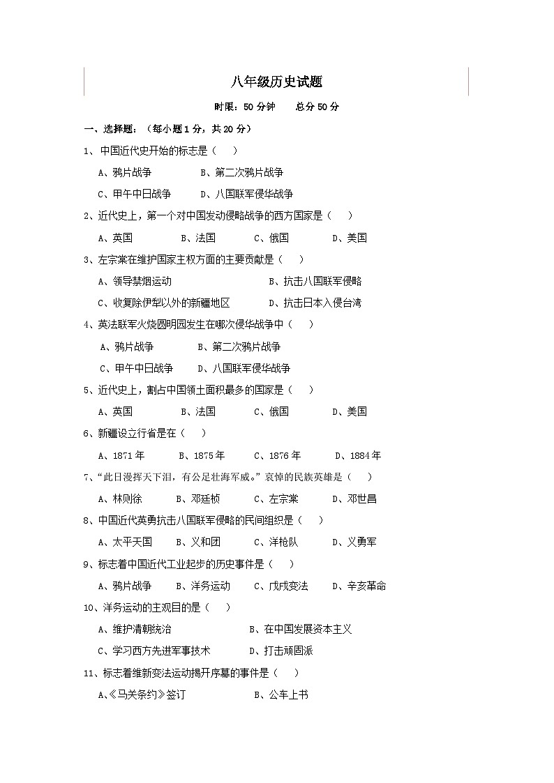 八年级历史上学期期中检测试卷12第1页