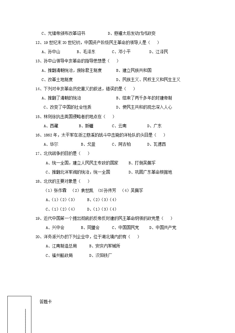 八年级历史上学期期中检测试卷12第2页