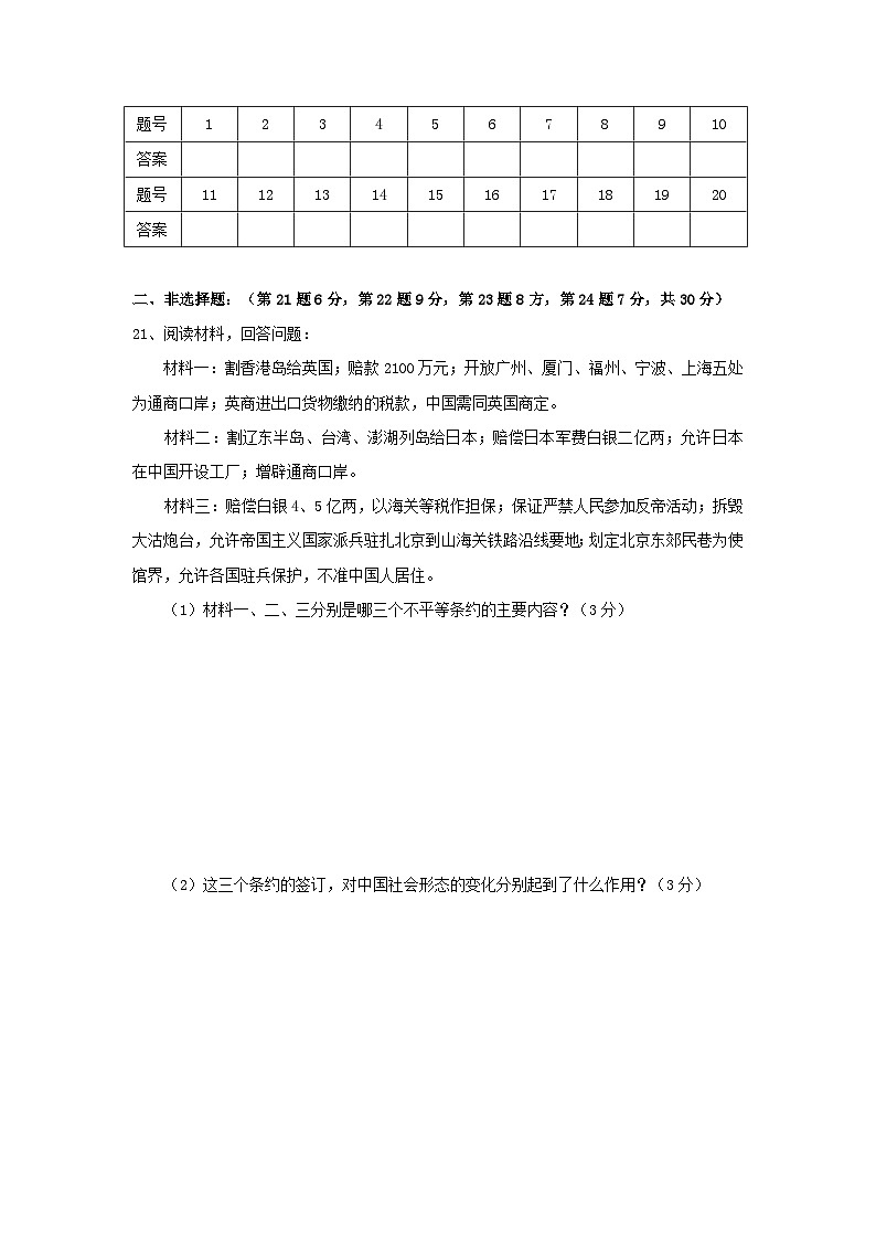 八年级历史上学期期中检测试卷12第3页