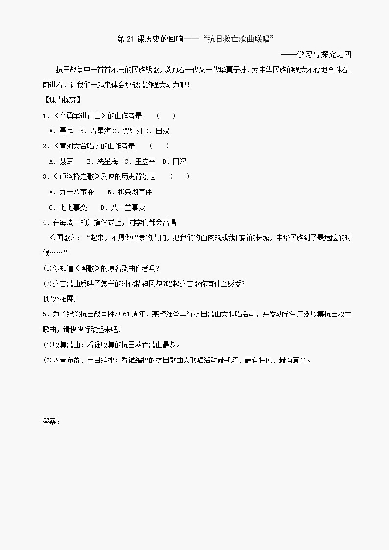 第21课历史的回响同步练习1(北师大版八上)第1页