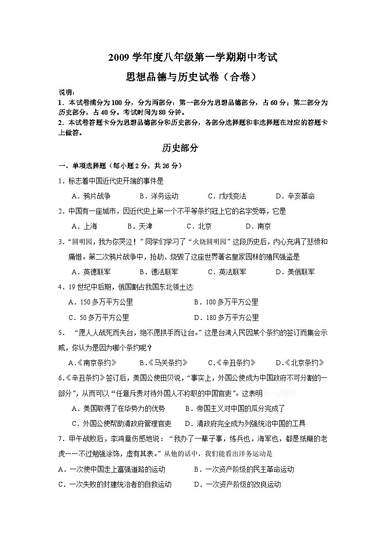 初二历史上册期中考试题第1页