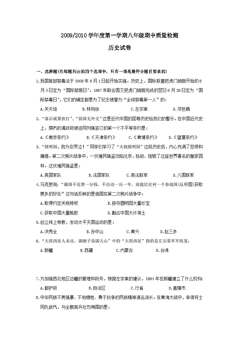 八年级历史上学期期中检测试卷17第1页