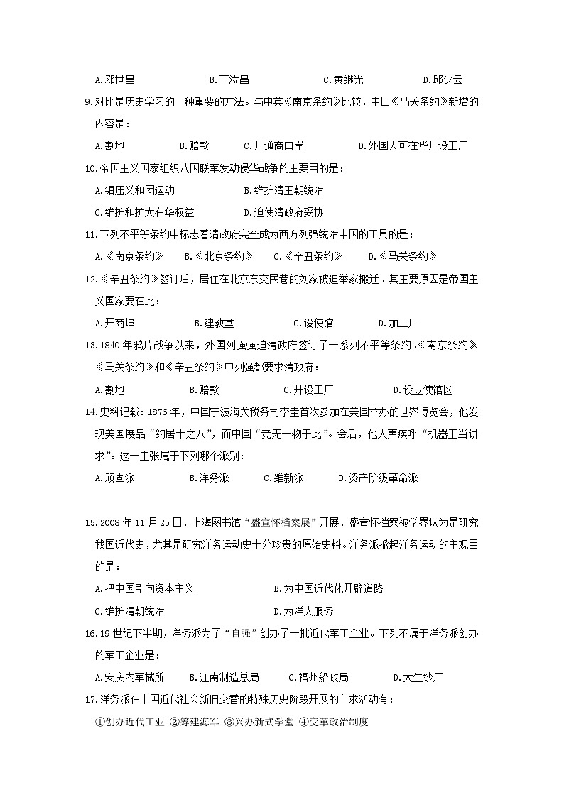 八年级历史上学期期中检测试卷17第2页