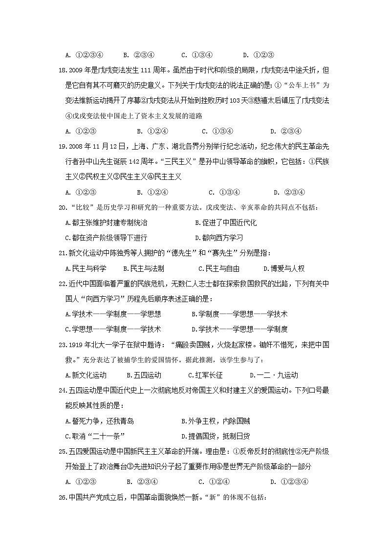 八年级历史上学期期中检测试卷17第3页