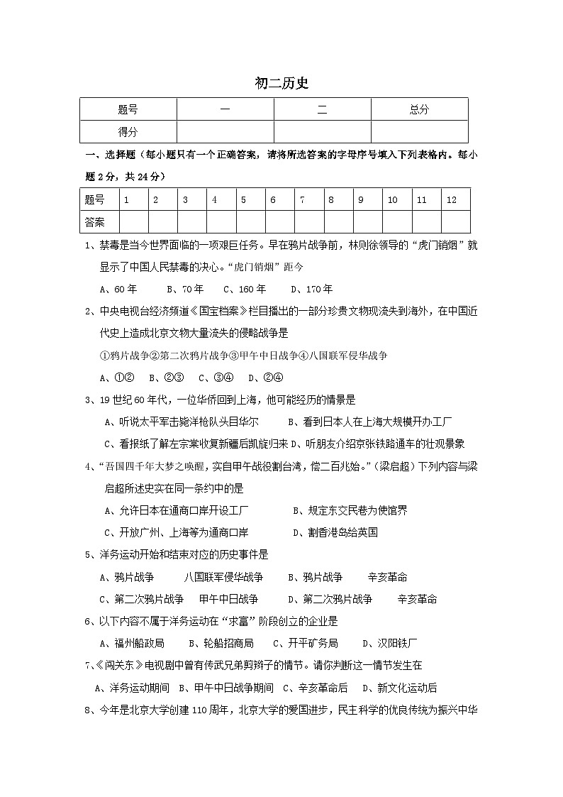八年级历史上学期期中检测试卷19第1页