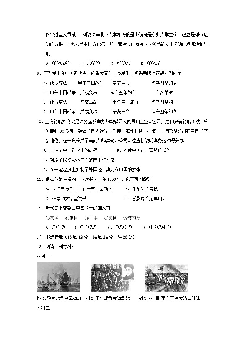 八年级历史上学期期中检测试卷19第2页