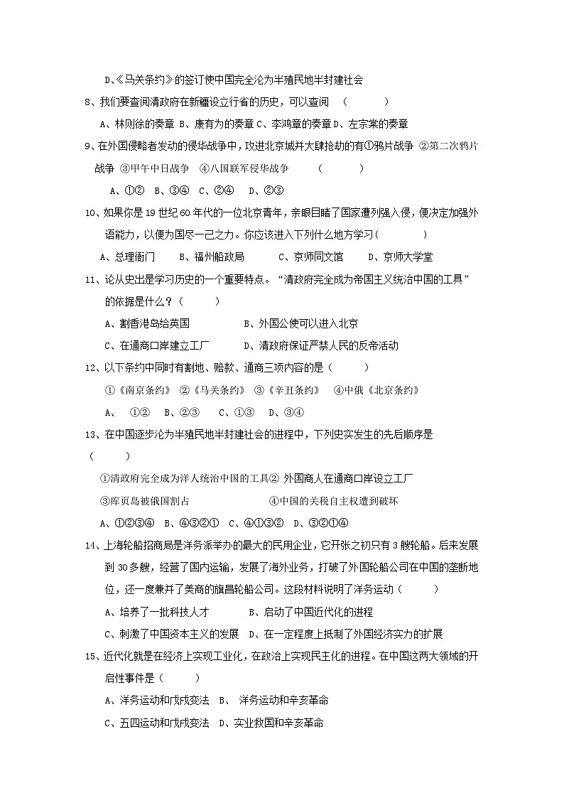 八年级历史上学期期中检测试卷4第2页