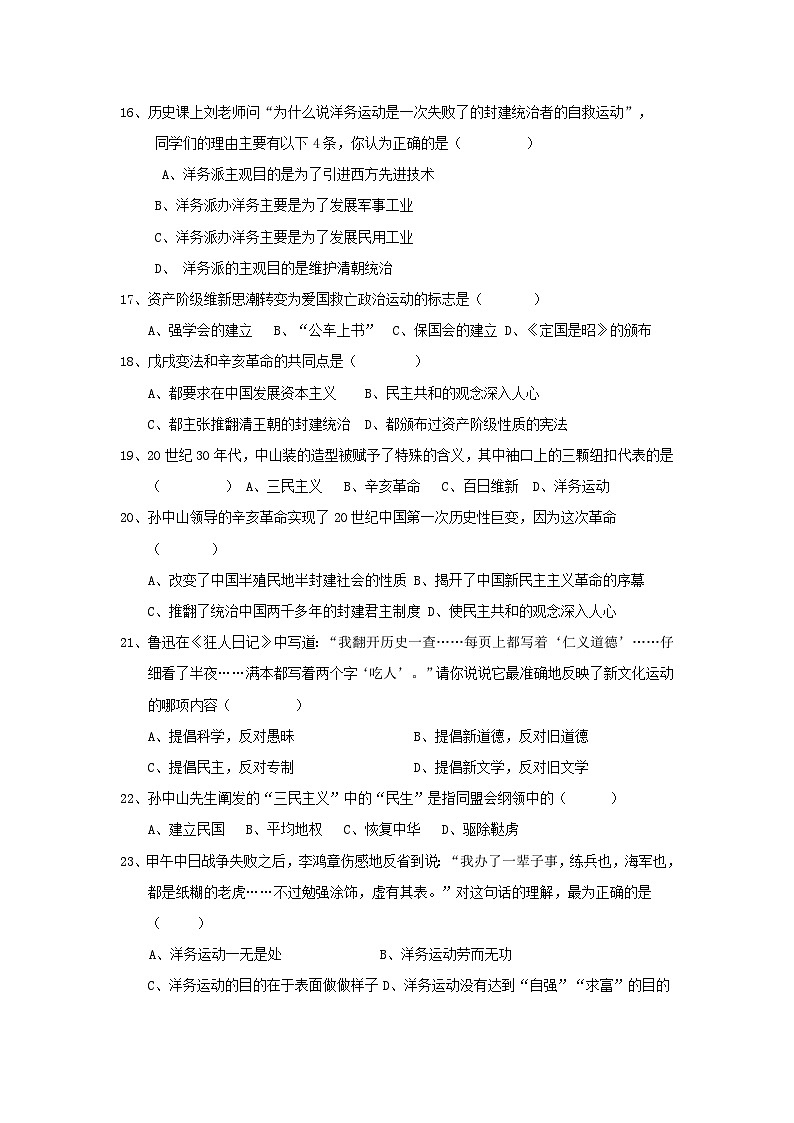 八年级历史上学期期中检测试卷4第3页