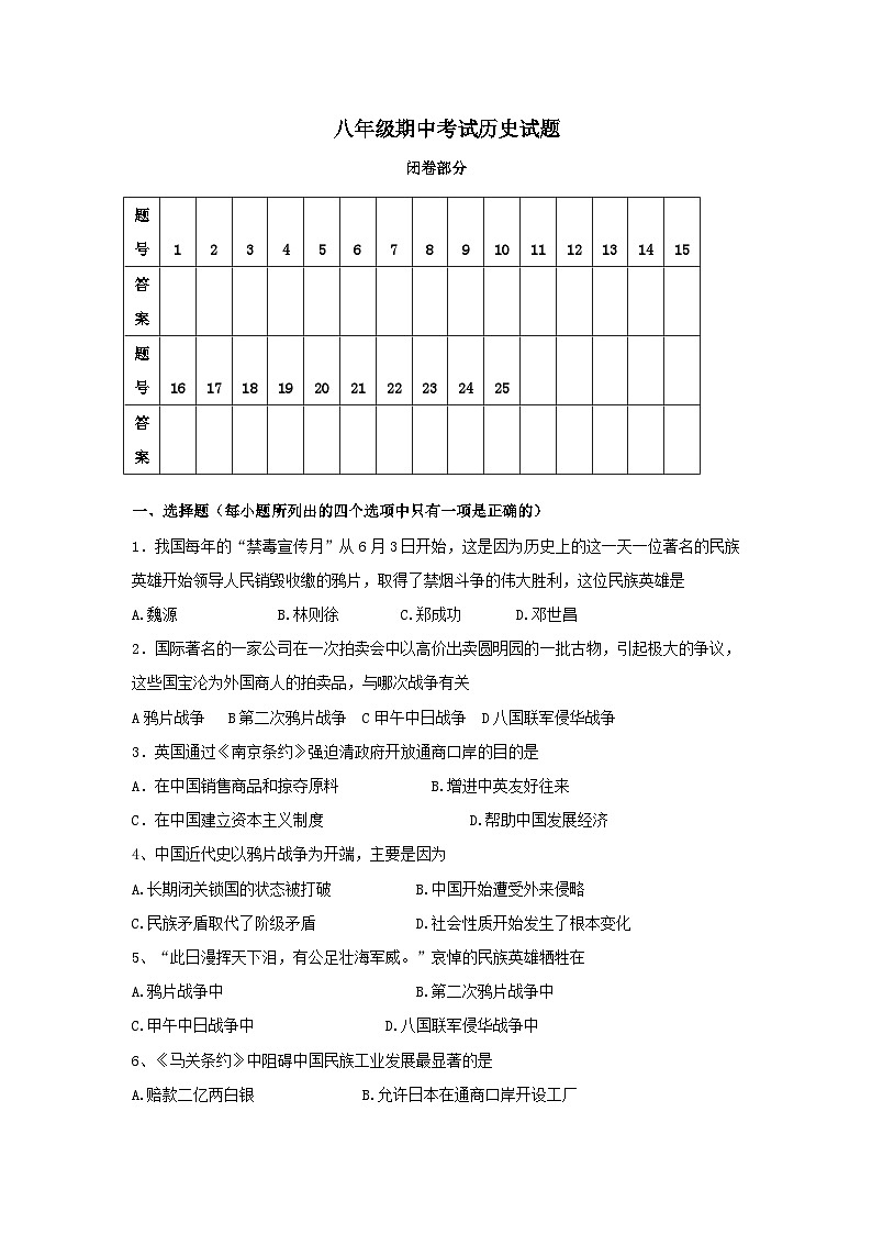 八年级历史上学期期中检测试卷11第1页