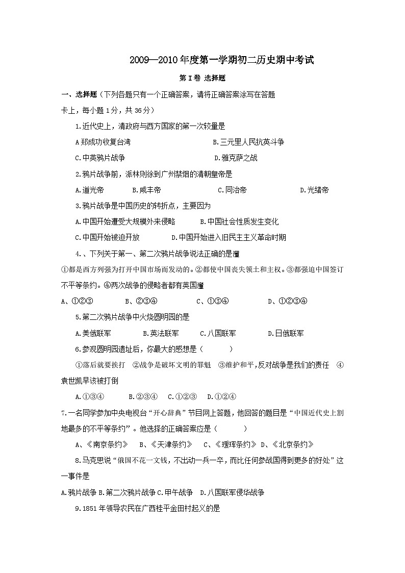 八年级历史上学期期中检测试卷2第1页