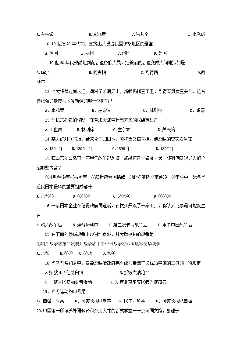八年级历史上学期期中检测试卷2第2页