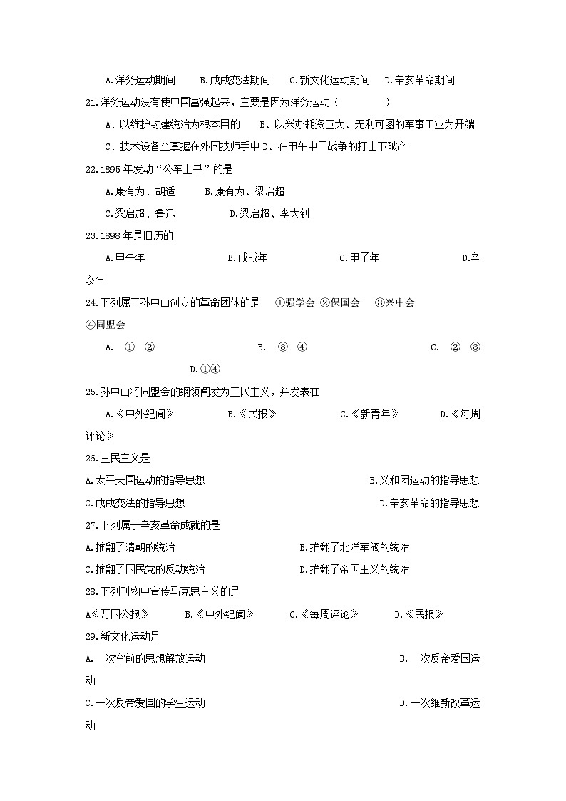 八年级历史上学期期中检测试卷2第3页
