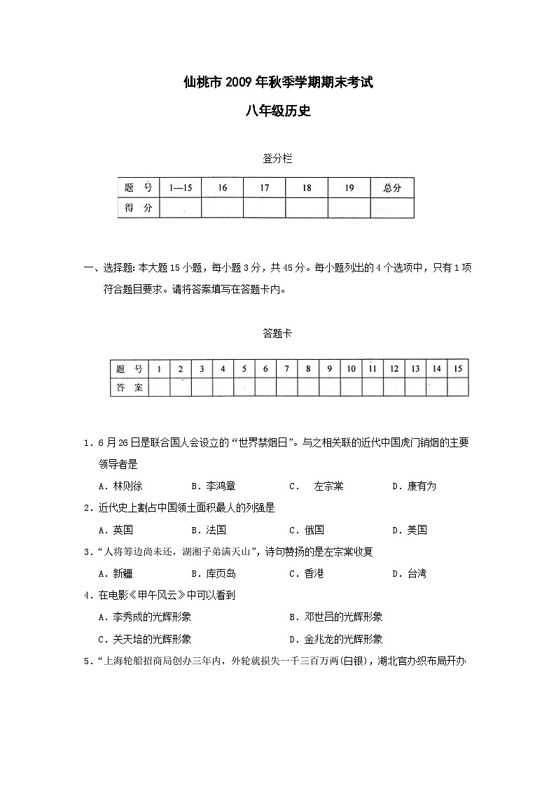 八年级历史上学期期末测试试题9第1页