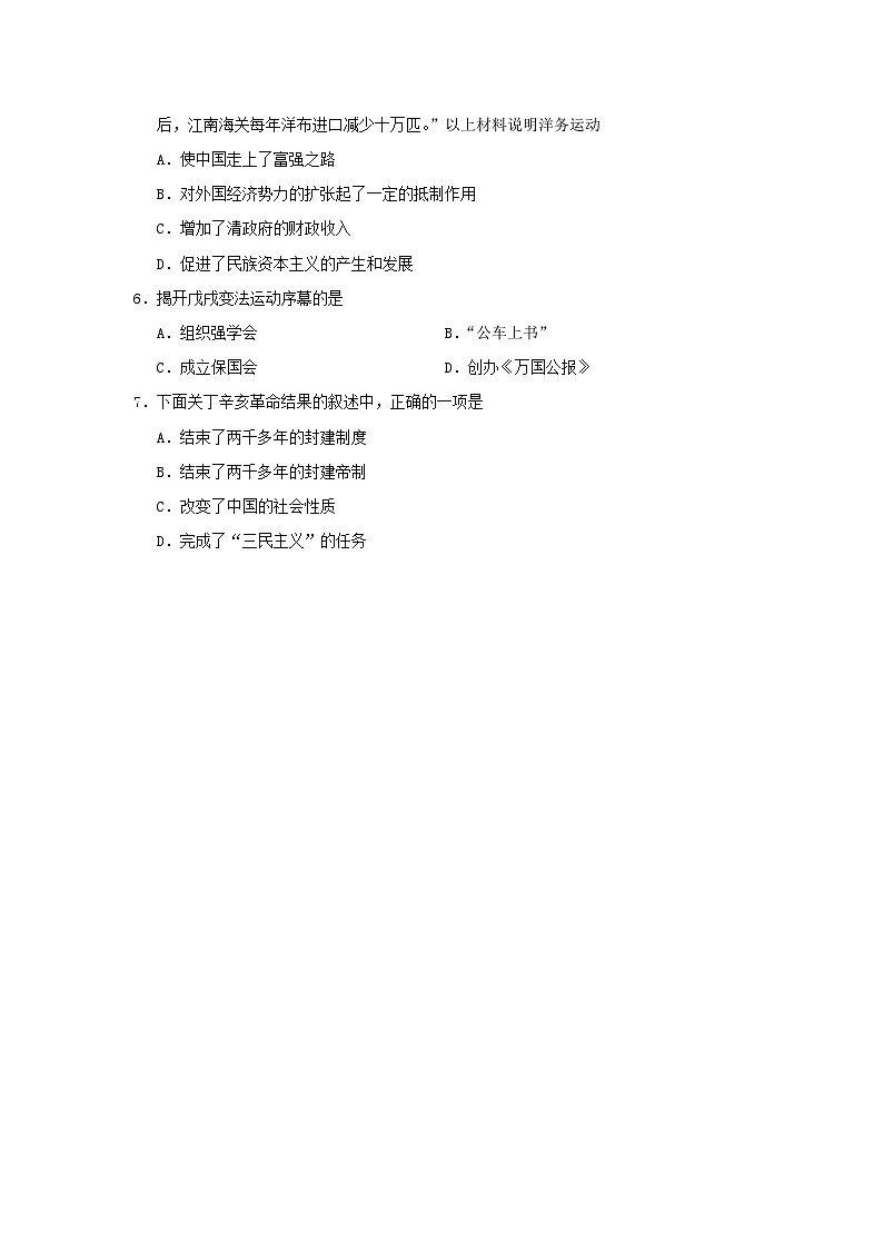 八年级历史上学期期末测试试题9第2页