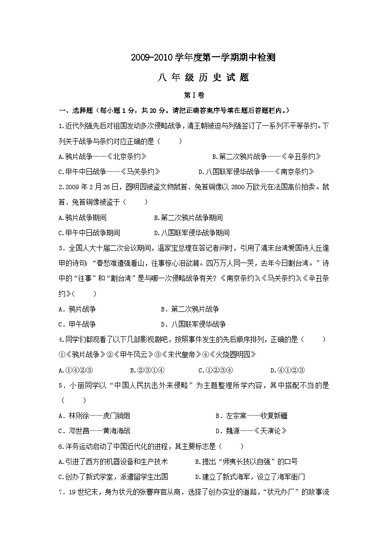 八年级历史上学期期中检测试卷3第1页