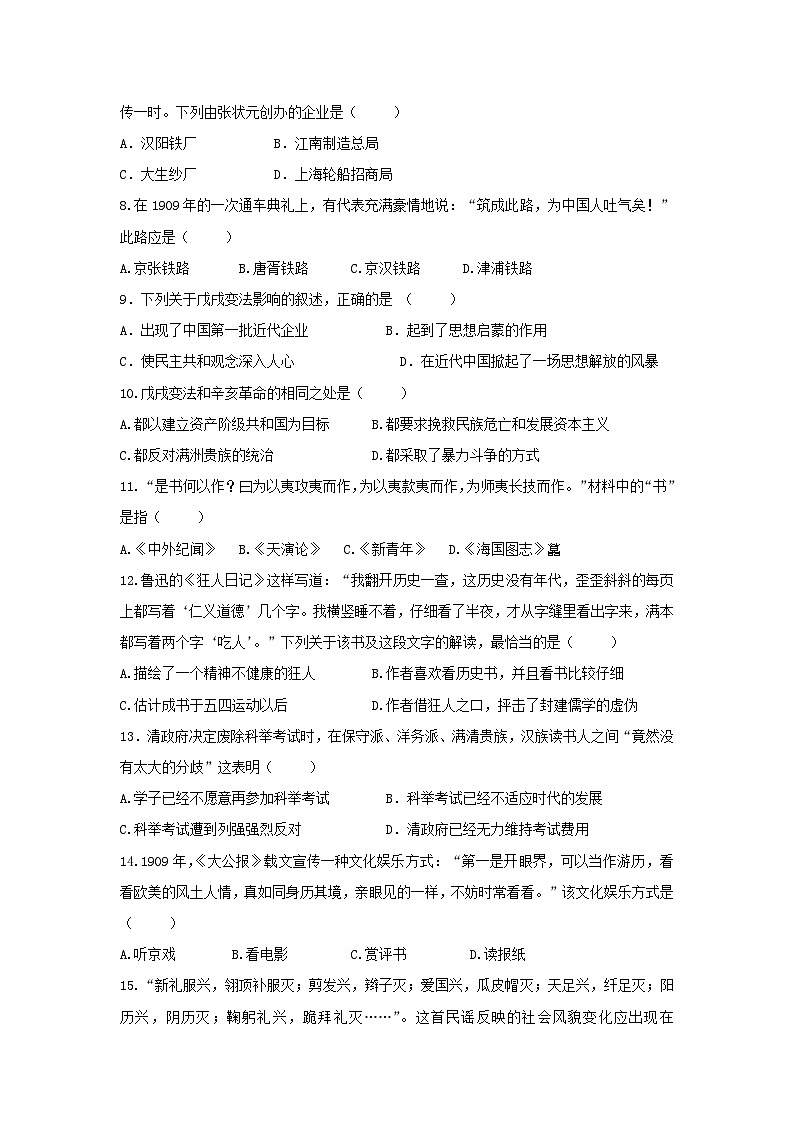 八年级历史上学期期中检测试卷3第2页