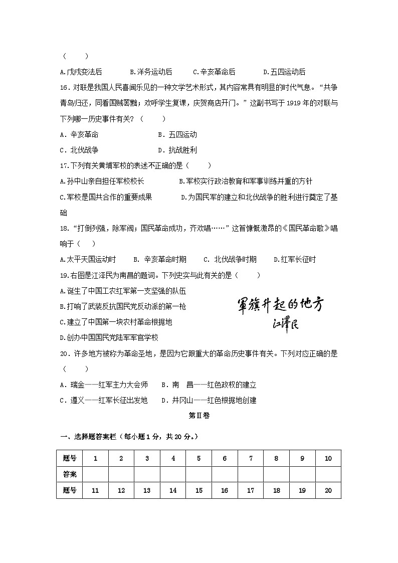 八年级历史上学期期中检测试卷3第3页