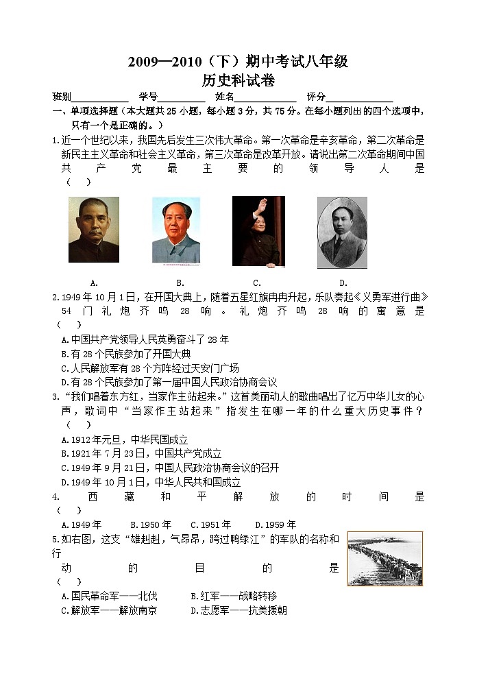 八年级下册历史期中试卷及答案第1页