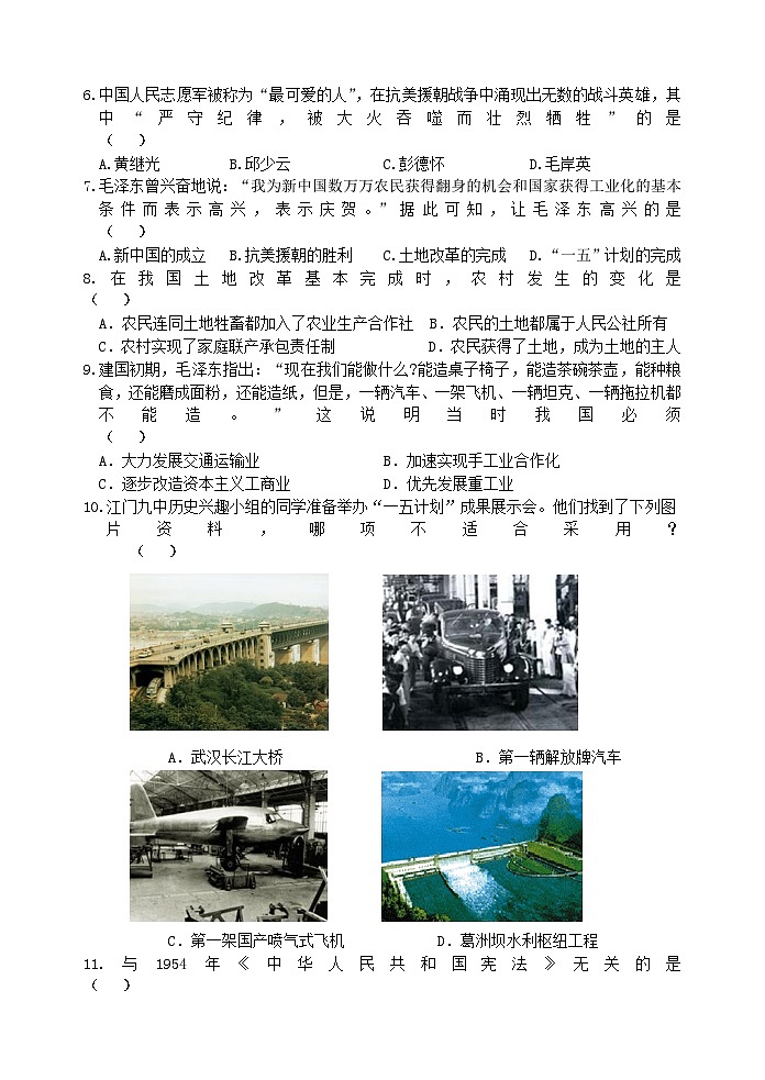 八年级下册历史期中试卷及答案第2页