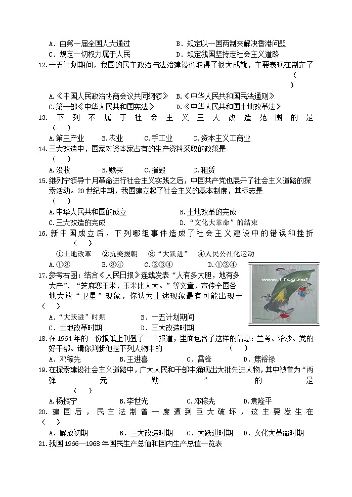 八年级下册历史期中试卷及答案第3页