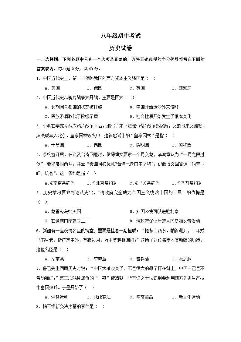 八年级历史上学期期中检测试卷6第1页