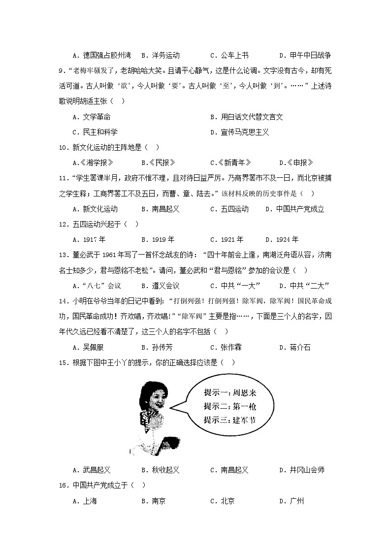 八年级历史上学期期中检测试卷6第2页