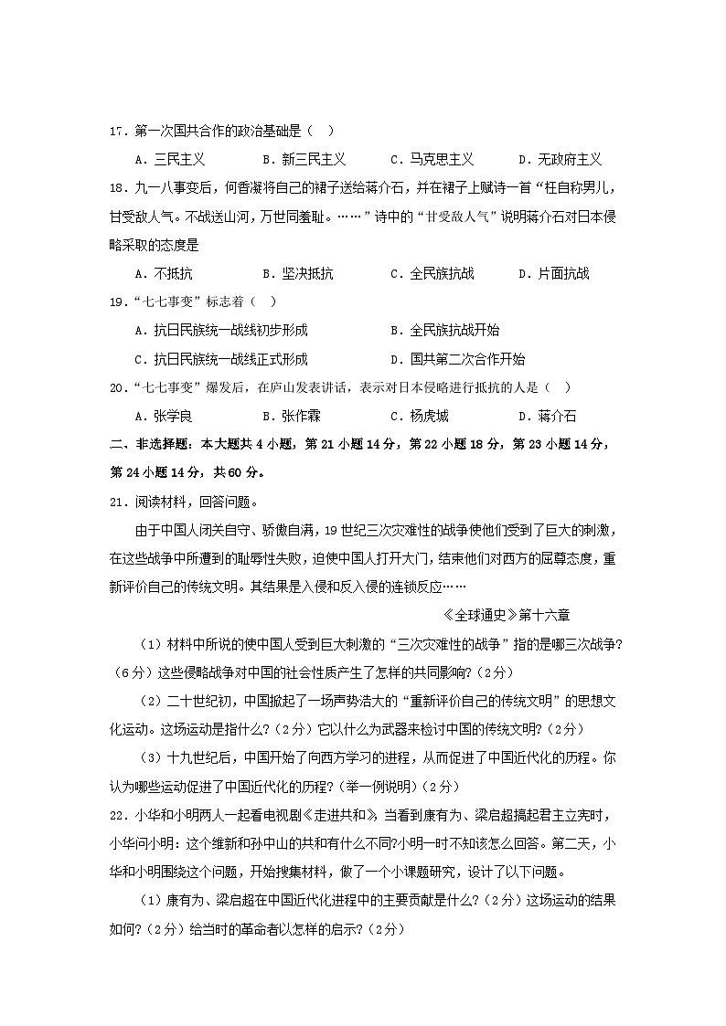 八年级历史上学期期中检测试卷6第3页