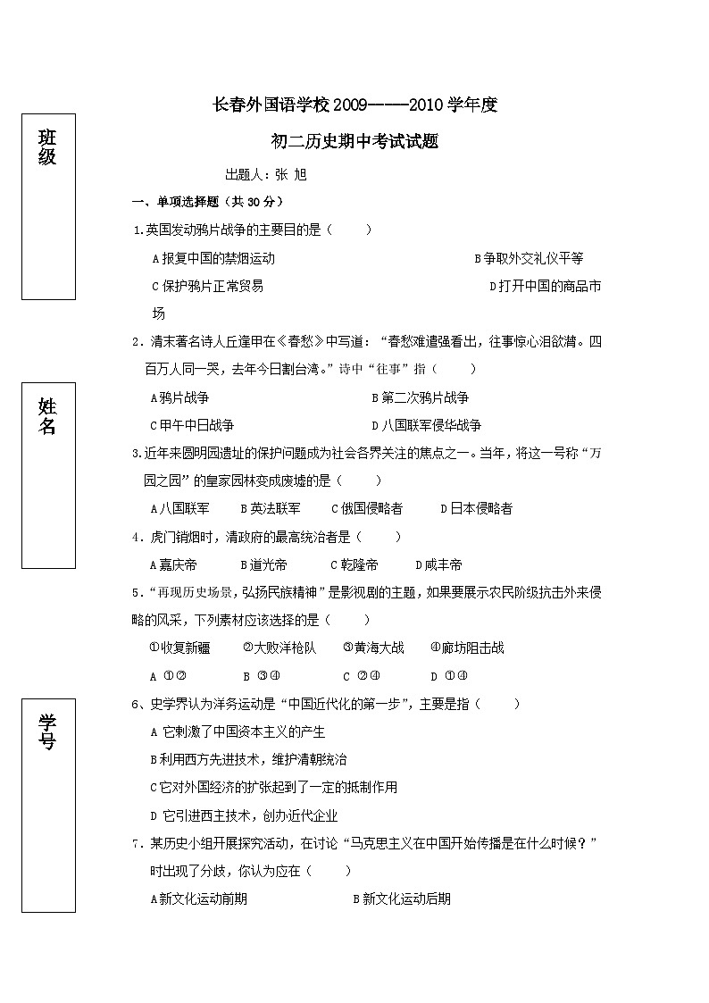 八年级历史上学期期中检测试卷14第1页