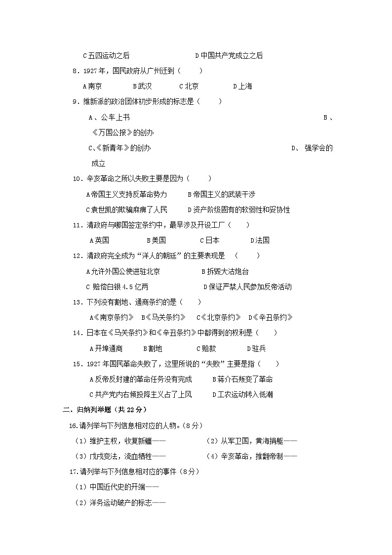 八年级历史上学期期中检测试卷14第2页