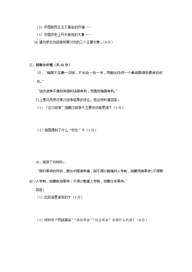 八年级历史上学期期中检测试卷14第3页