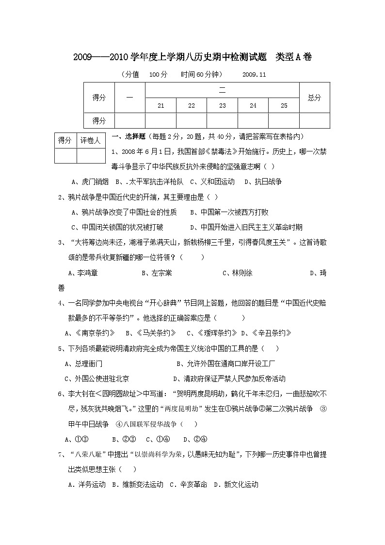 八年级历史上学期期中检测试卷5第1页