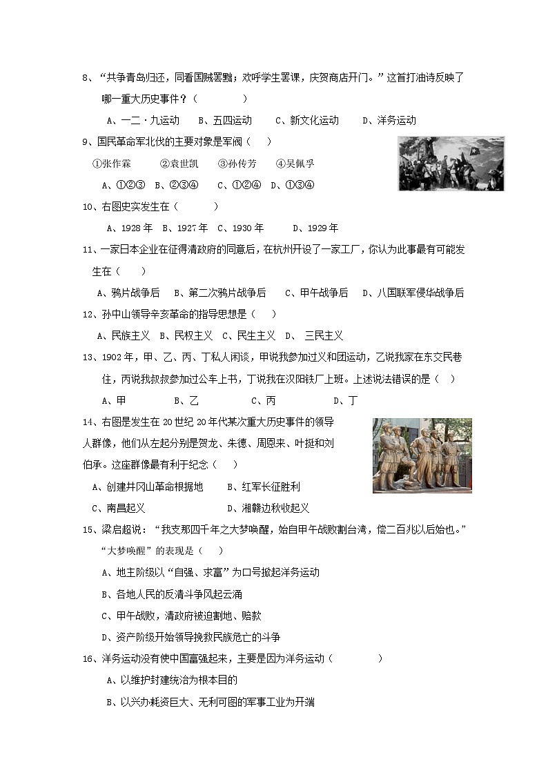 八年级历史上学期期中检测试卷5第2页