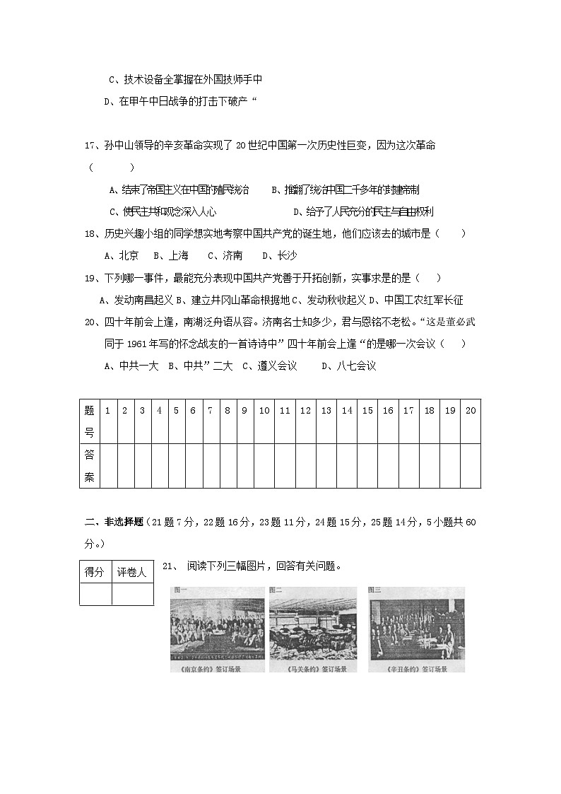 八年级历史上学期期中检测试卷5第3页